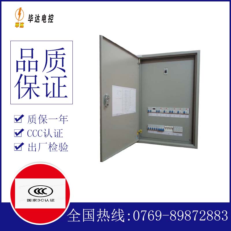 双城照明配电箱