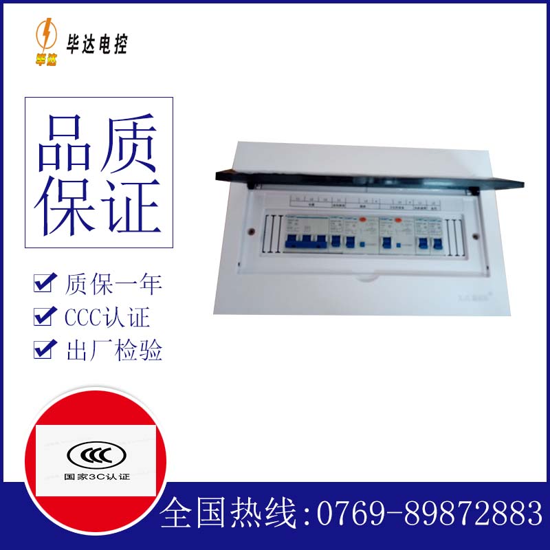 双城家用配电箱